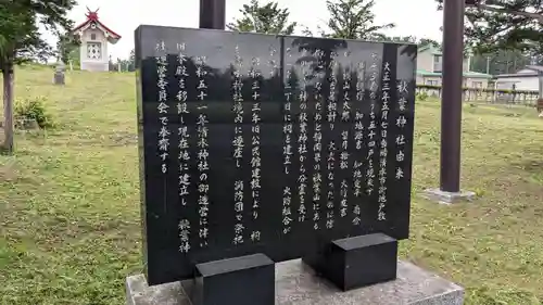 清水神社の歴史