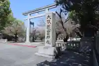 大阪護國神社(大阪府)