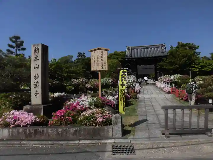 妙満寺のその他建物