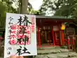 椿岸神社(三重県)