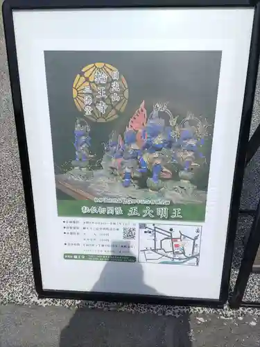 日光山輪王寺三仏堂の授与品その他