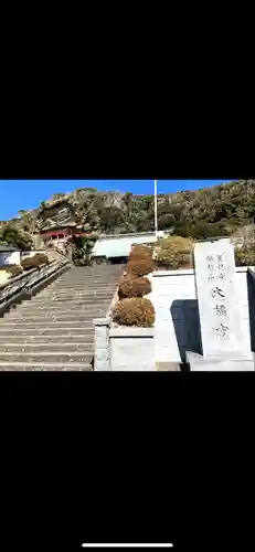 大福寺(千葉県)