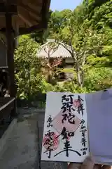 西念寺の御朱印