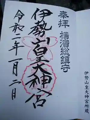 こちらが御朱印です。