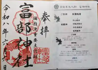 富部神社(愛知県)