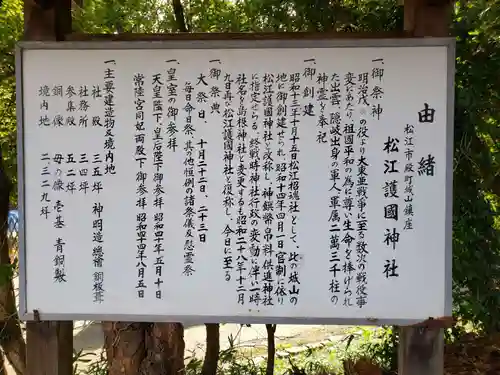 松江護國神社の御朱印