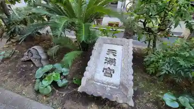 成子天神社のその他建物