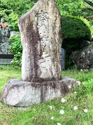 宝蔵寺(新潟県)