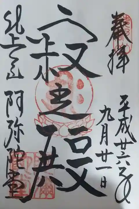 阿弥陀堂(阿弥陀如来)