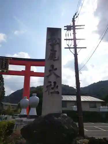 松尾大社のその他建物