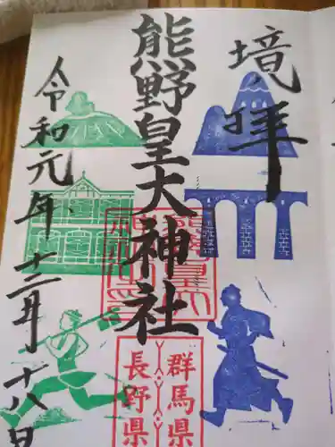 熊野皇大神社(長野県)