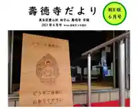 壽徳寺 じゅとくじのその他建物