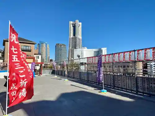 成田山横浜別院延命院(神奈川県)