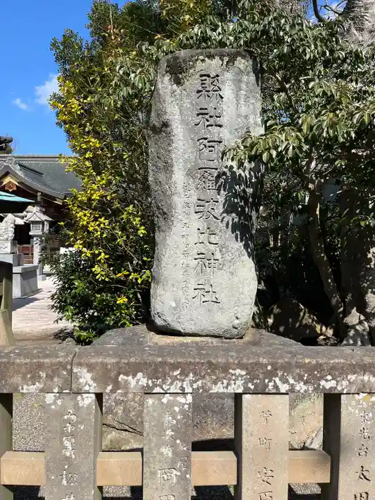 阿羅波比神社(島根県)