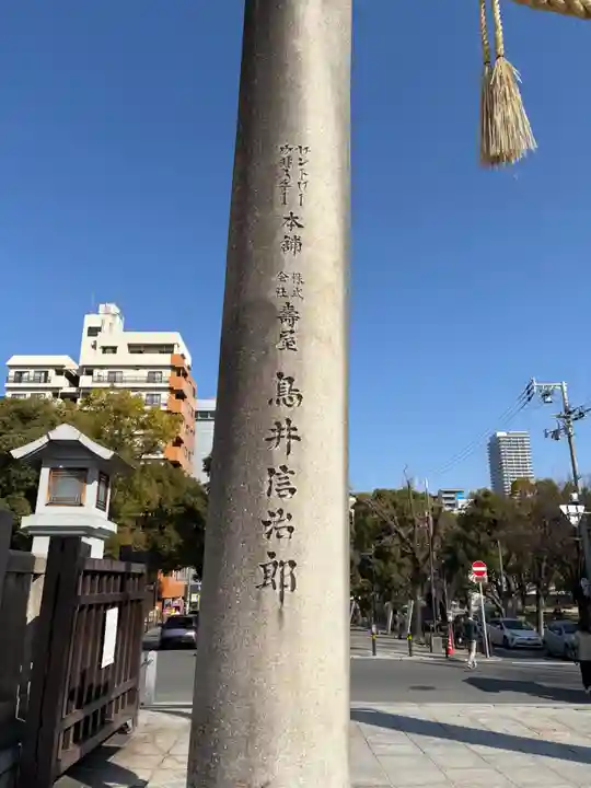 難波大社 生國魂神社(大阪府)