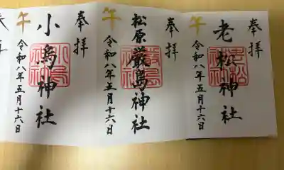 厳島神社の{uncategorized: "未分類", other: "その他", undefined: "問題あり", building: "その他建物", grave: "お墓", sacred_gate: "鳥居", guardian: "狛犬", statue: "像", buddha: "仏像", history: "歴史", nature: "自然", garden: "庭園", animal: "動物", pagoda: "塔", temizu: "手水舎", mountain_gate: "山門・神門", sanctuary: "本殿・本堂", subordinate: "末社・摂社", art: "芸術", scenery: "景色", jizo: "地蔵", ema: "絵馬", goshuin: "御朱印", omikuji: "おみくじ", items: "授与品その他", amulet: "お守り", goshuincho: "御朱印帳", eats: "食事", festival: "お祭り", votive_dance: "神楽", shichigosan: "七五三参", wedding: "結婚式", experience: "体験その他", initially: "初詣", around: "周辺", anti_infection: "感染症対策"}