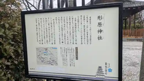 形原神社（鍬山神社御旅所）(京都府)