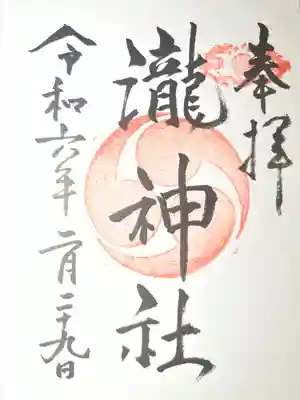 嵐山瀧神社(大分県)