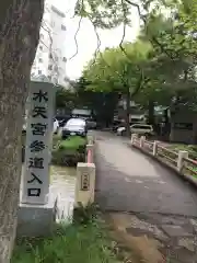 水天宮(北海道)