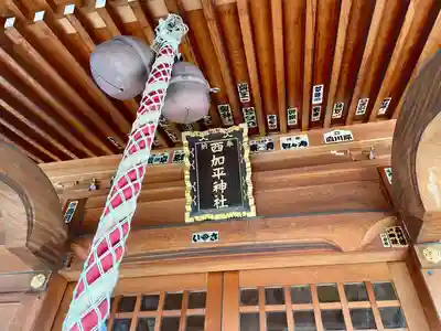西加平神社(東京都)