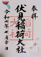 伏見稲荷大社の御朱印