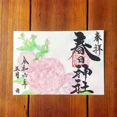 5月限定御朱印