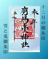 鹿島台神社(宮城県)