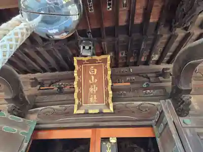 嶺白山神社(東京都)