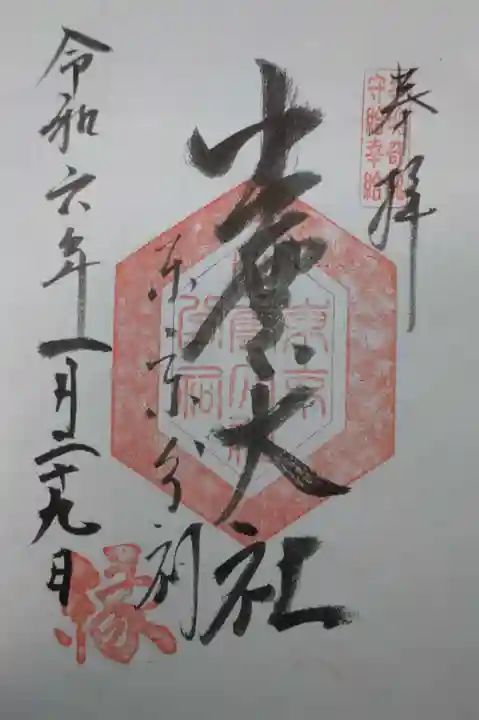 出雲大社東京分祠(東京都)