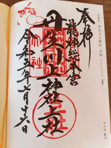 丹生川上神社（上社）(奈良県)