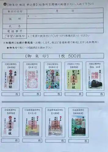 留辺蘂神社の御朱印