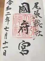 尾張大國霊神社(国府宮)の御朱印