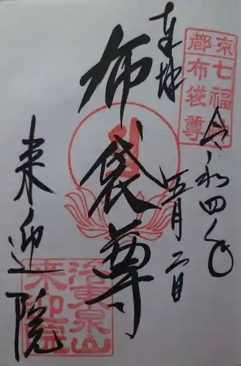 来迎院の御朱印