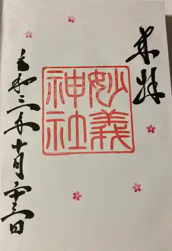 駒込妙義神社の御朱印