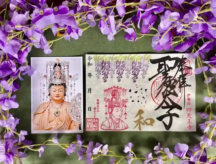 伊勢の国 四天王寺(三重県)