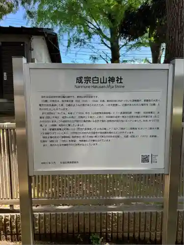 成宗白山神社(東京都)