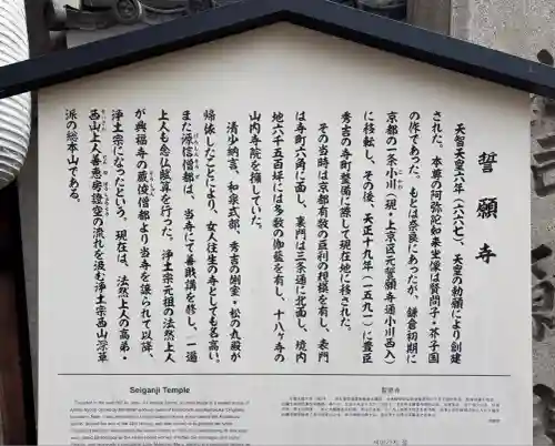 誓願寺(京都府)