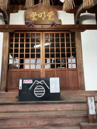 天神社・覚明堂（牛山町）の本殿・本堂
