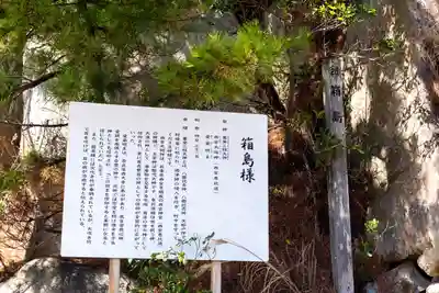 箱島神社(福岡県)