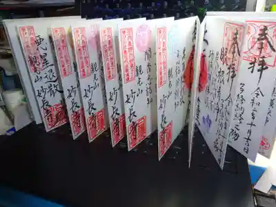妙長寺の御朱印帳
