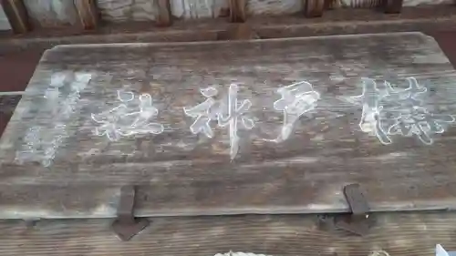 樺戸神社のその他建物