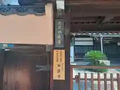 白雲寺(大阪府)