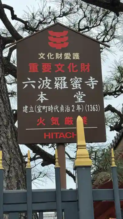 六波羅蜜寺の{uncategorized: "未分類", other: "その他", undefined: "問題あり", building: "その他建物", grave: "お墓", sacred_gate: "鳥居", guardian: "狛犬", statue: "像", buddha: "仏像", history: "歴史", nature: "自然", garden: "庭園", animal: "動物", pagoda: "塔", temizu: "手水舎", mountain_gate: "山門・神門", sanctuary: "本殿・本堂", subordinate: "末社・摂社", art: "芸術", scenery: "景色", jizo: "地蔵", ema: "絵馬", goshuin: "御朱印", omikuji: "おみくじ", items: "授与品その他", amulet: "お守り", goshuincho: "御朱印帳", eats: "食事", festival: "お祭り", votive_dance: "神楽", shichigosan: "七五三参", wedding: "結婚式", experience: "体験その他", initially: "初詣", around: "周辺", anti_infection: "感染症対策"}