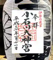 【閉業】小石川大神宮(東京都)