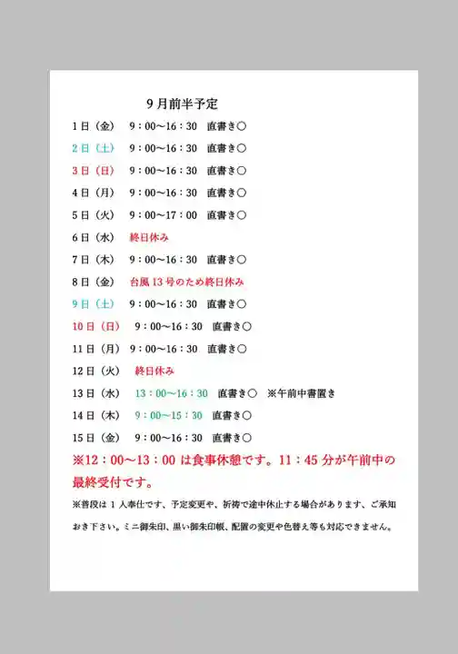 小御門神社(千葉県)