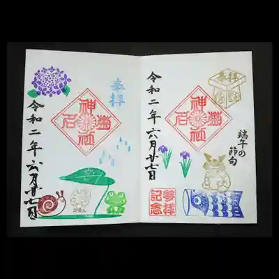 端午の節句（右）と水無月（左）の御朱印