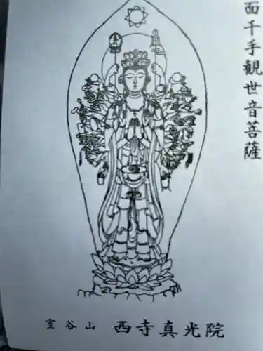 真光院西寺(岡山県)