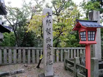 離宮八幡宮のその他建物