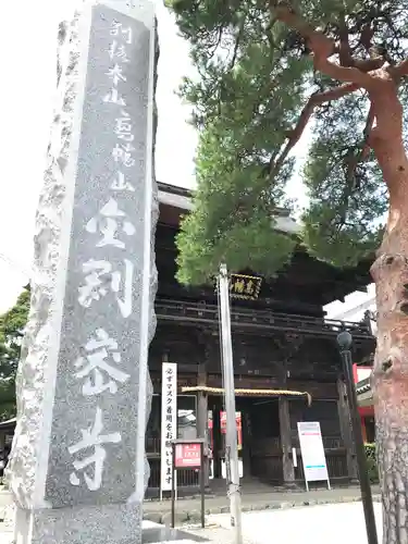 高幡不動尊　金剛寺の山門