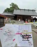上里菅原神社の御朱印